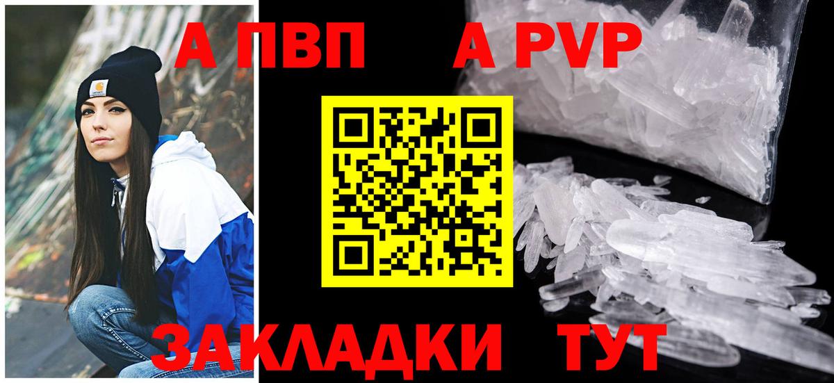 Alfa_PVP VHQ Советская Гавань