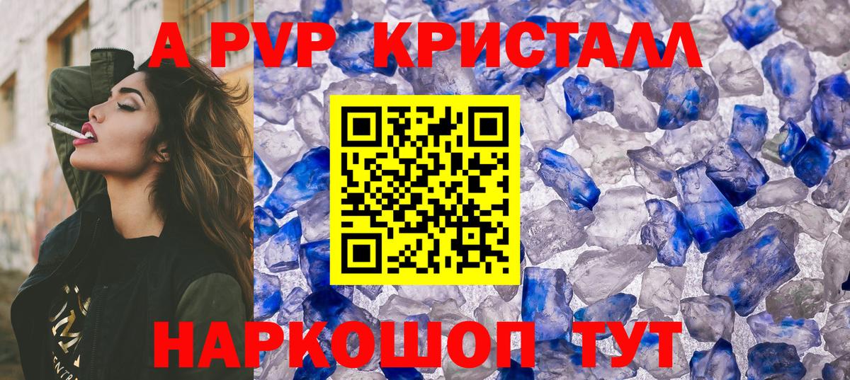 Советская Гавань  А ПВП VHQ  Alpha-PVP кристаллы  Вход с VPN 
