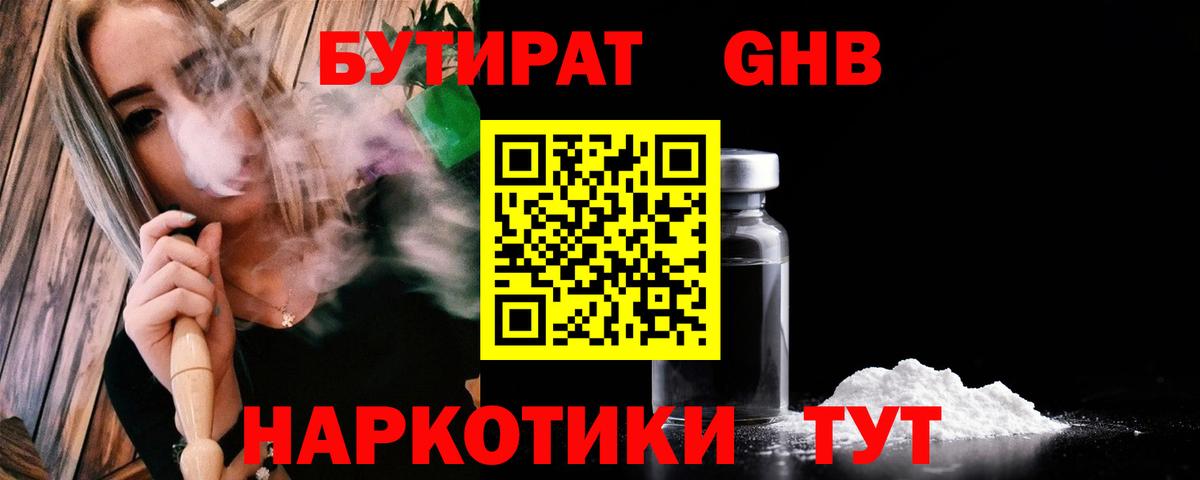 БУТИРАТ Butirat  Вход с VPN  Бутират  Советская Гавань 