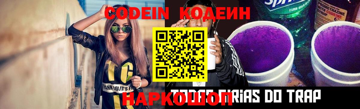 Codein Purple Drank Советская Гавань