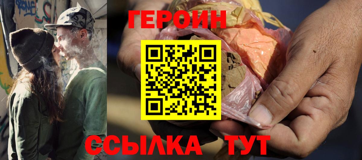 Героин хмурый Советская Гавань