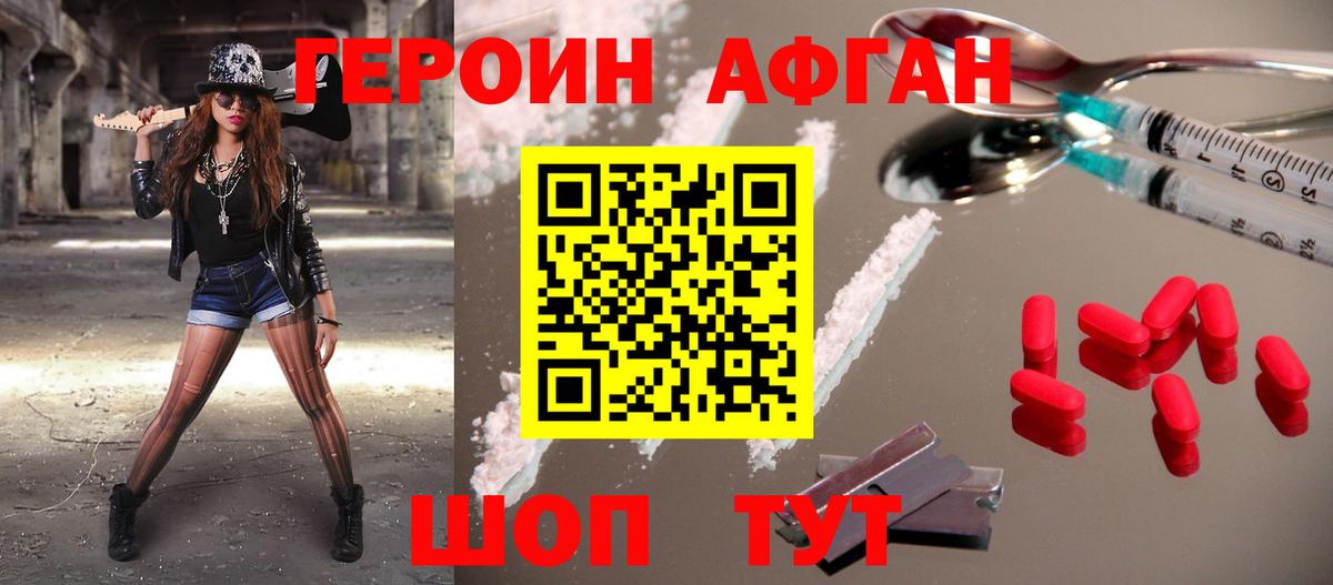 Героин  Вход с VPN  Советская Гавань  Героин белый 