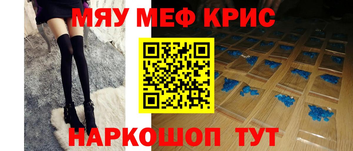 Меф мяу мяу кристаллы Советская Гавань