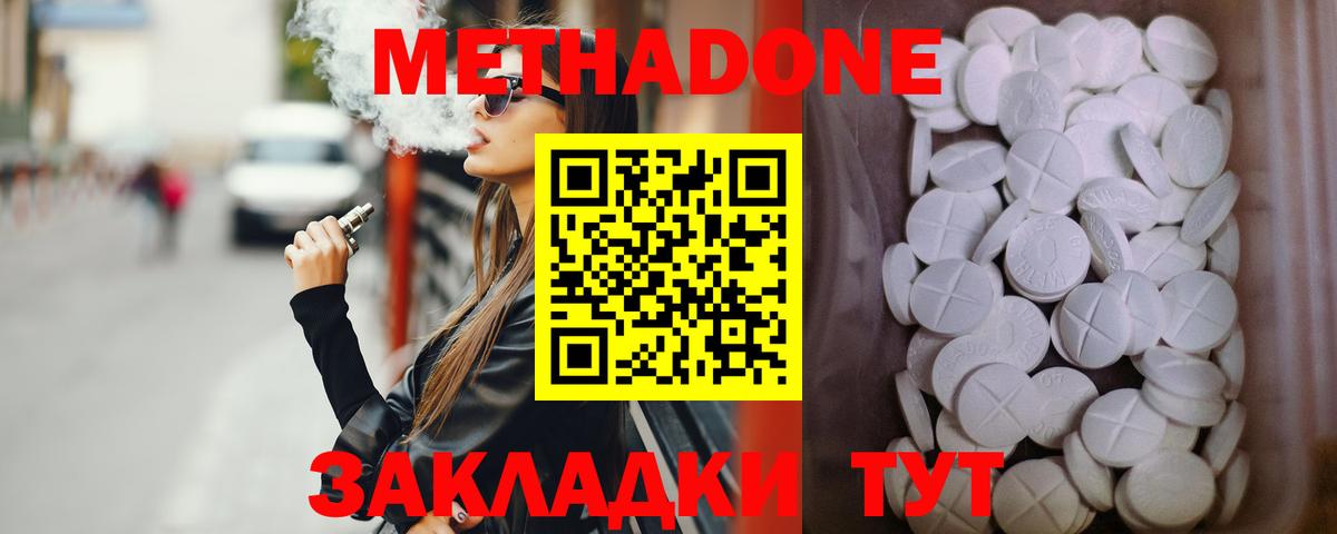 МЕТАДОН мёд  Вход с VPN  Советская Гавань 